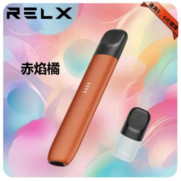 赤炎橘