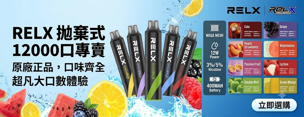 RELX 拋棄式12000口 -悅刻拋棄式電子煙-RELX悅刻小黑條12000口